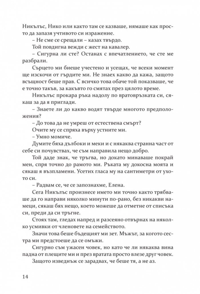 Най-сладката забрава