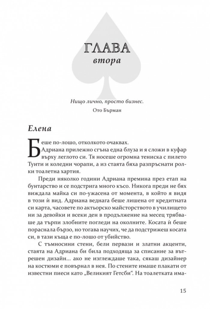 Най-сладката забрава