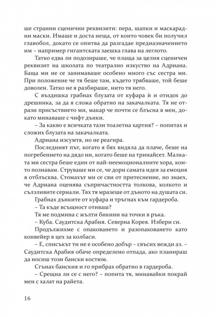 Най-сладката забрава