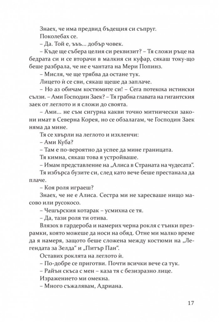 Най-сладката забрава