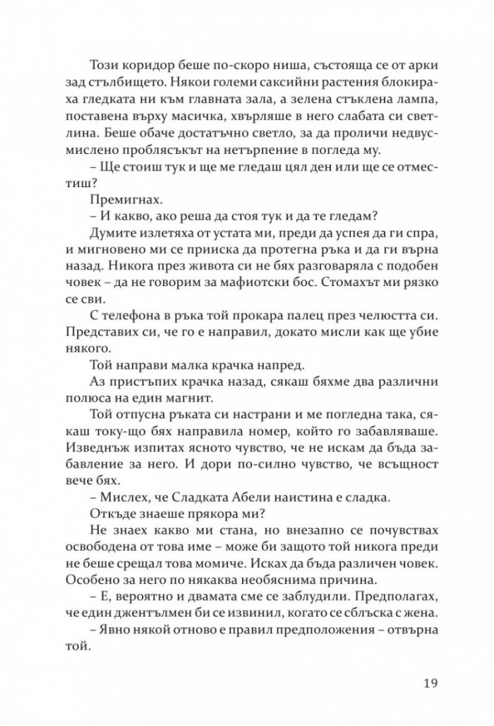 Най-сладката забрава