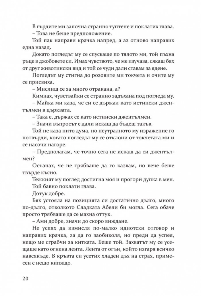 Най-сладката забрава