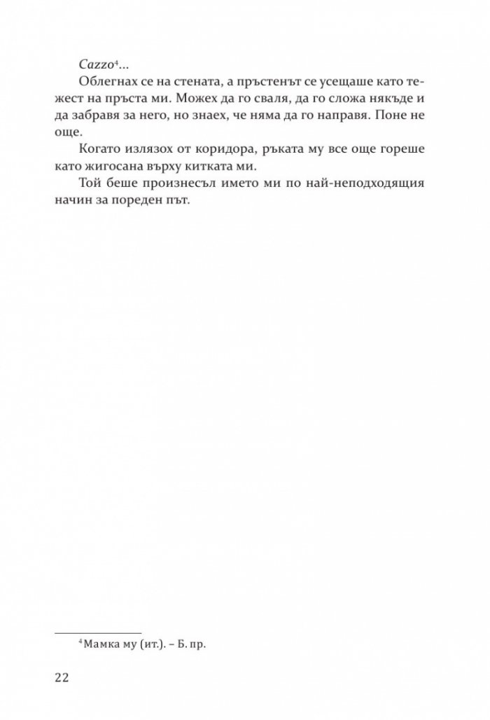 Най-сладката забрава