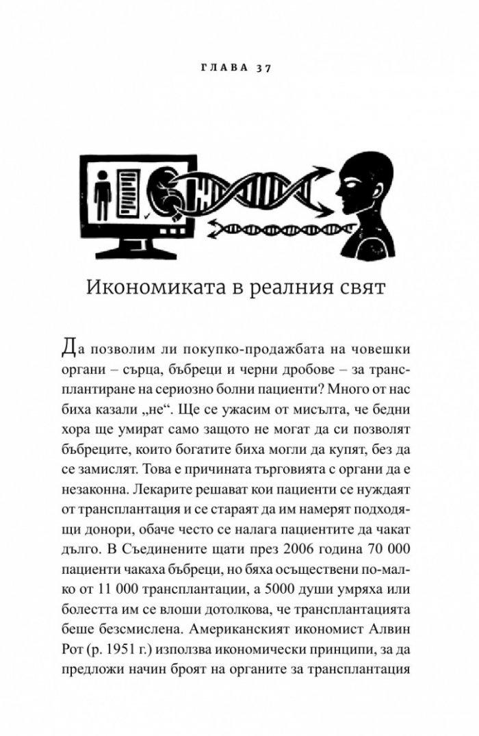 Малка история на икономиката