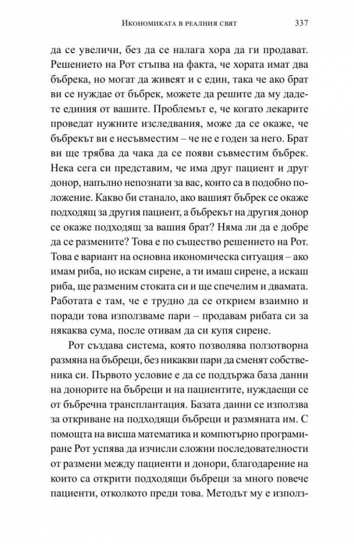 Малка история на икономиката