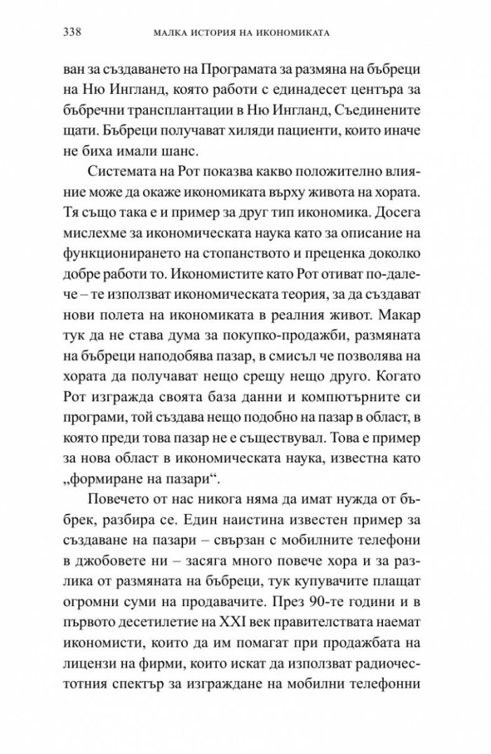 Малка история на икономиката