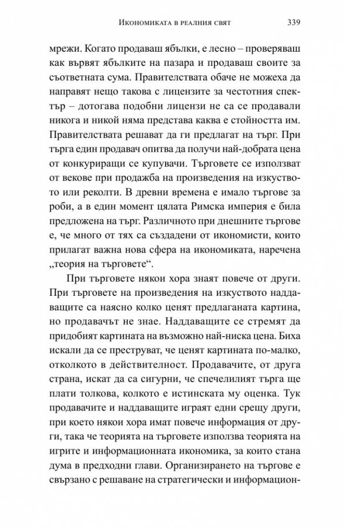 Малка история на икономиката