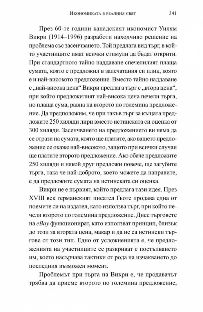 Малка история на икономиката