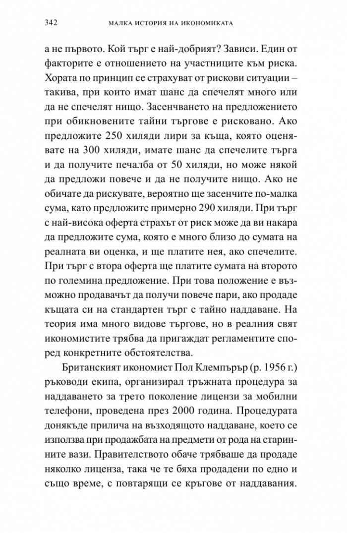 Малка история на икономиката