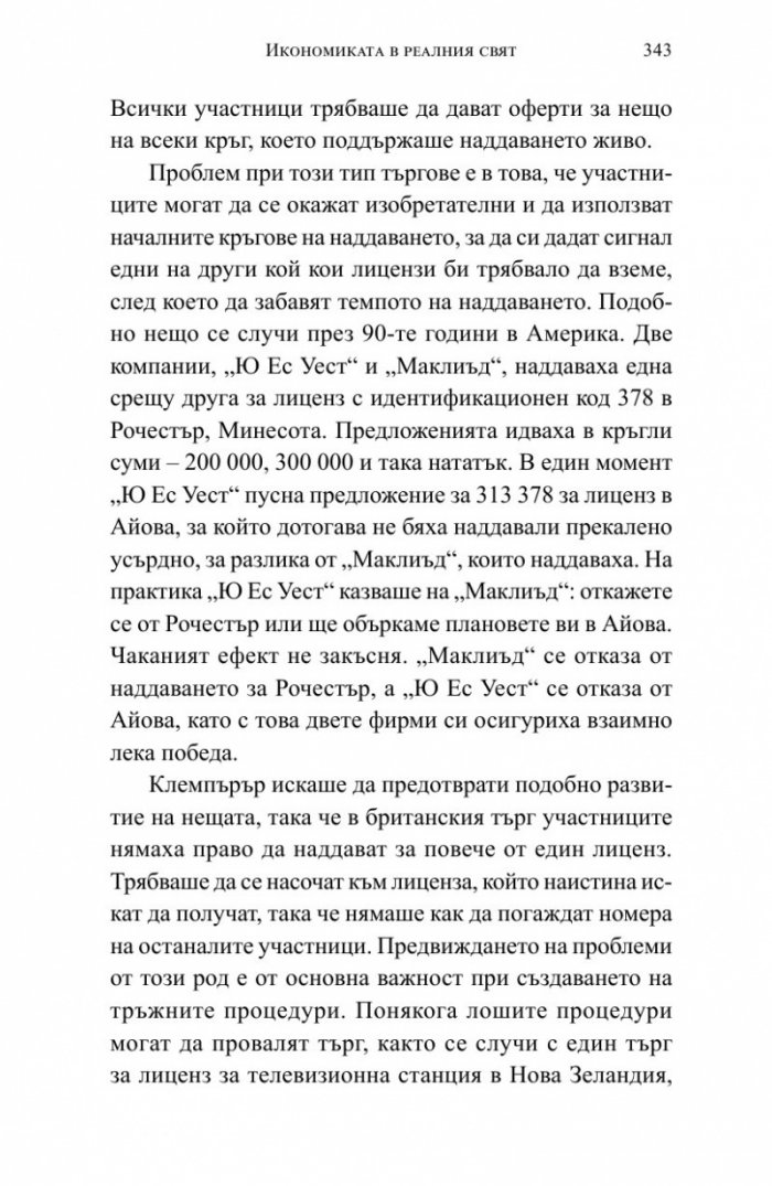 Малка история на икономиката