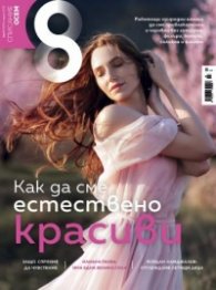 Списание 8; Бр.3/2025