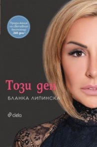Този ден