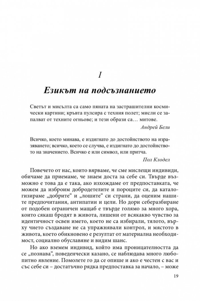 Свързване. Астрологическо ръководство за съвместен живот на малка планета
