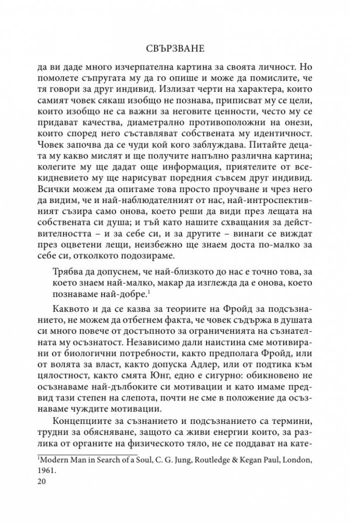 Свързване. Астрологическо ръководство за съвместен живот на малка планета
