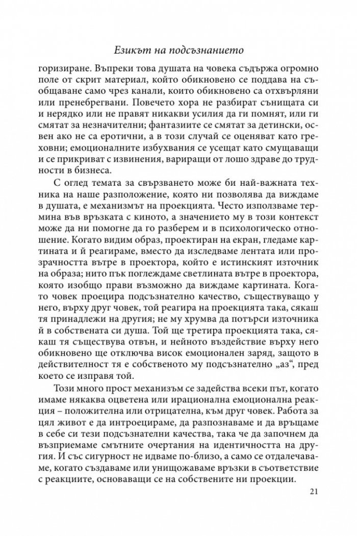Свързване. Астрологическо ръководство за съвместен живот на малка планета