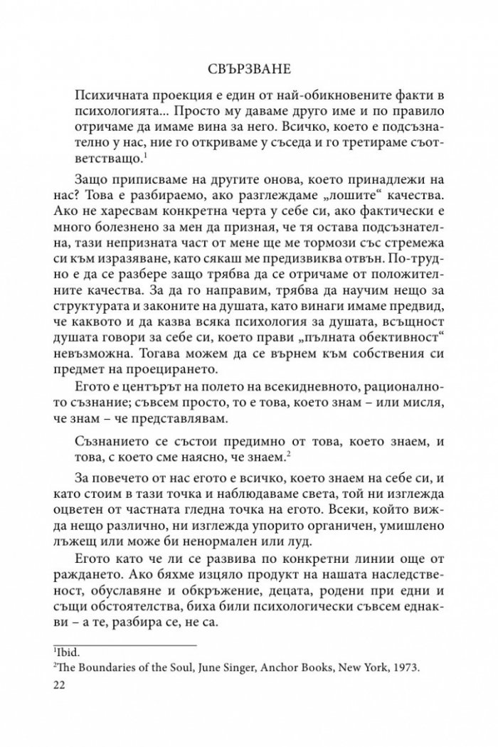 Свързване. Астрологическо ръководство за съвместен живот на малка планета