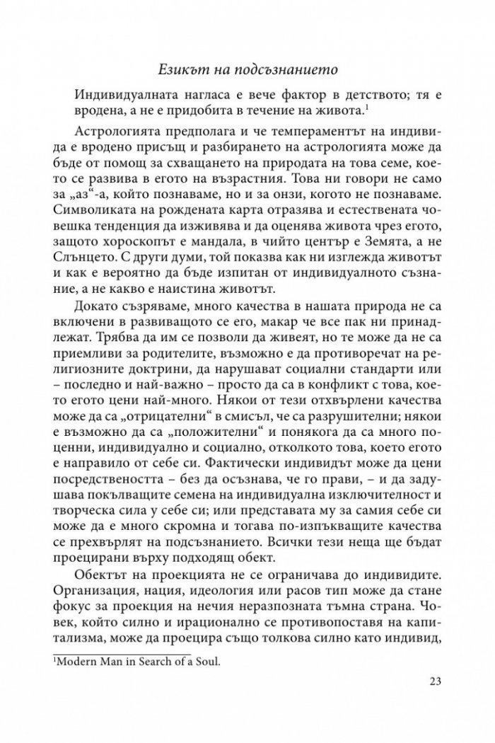 Свързване. Астрологическо ръководство за съвместен живот на малка планета