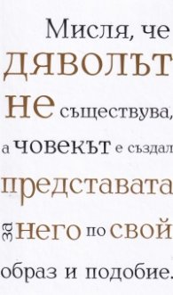Братя Карамазови (луксозно издание)