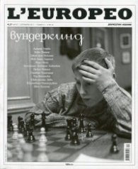L'Europeo №57/ Август - Септември 2017