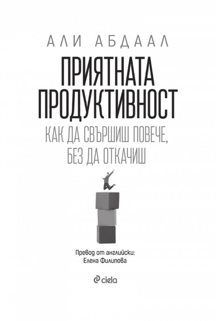 Приятната продуктивност