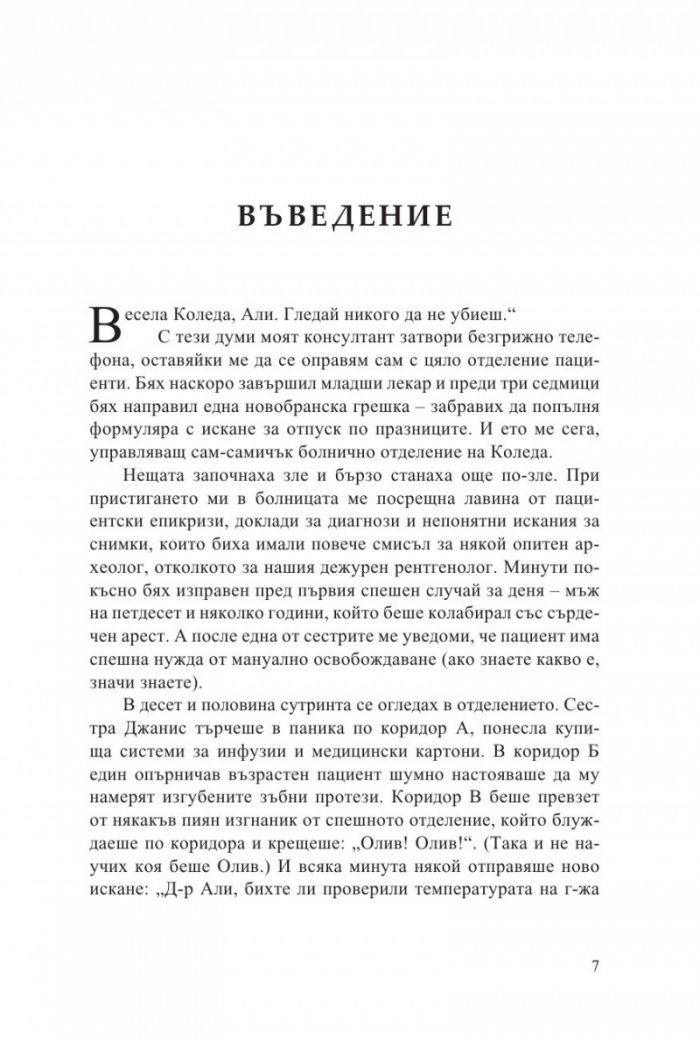 Приятната продуктивност