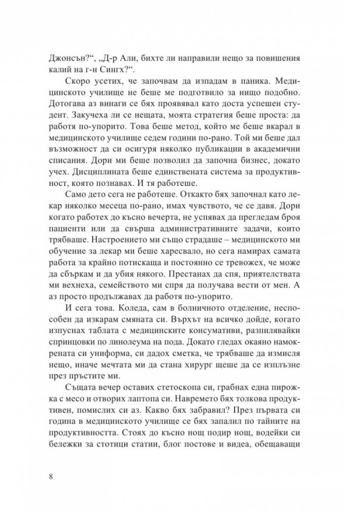 Приятната продуктивност