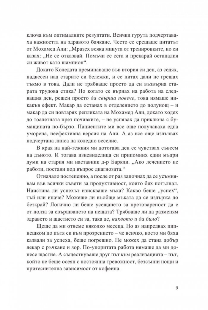 Приятната продуктивност