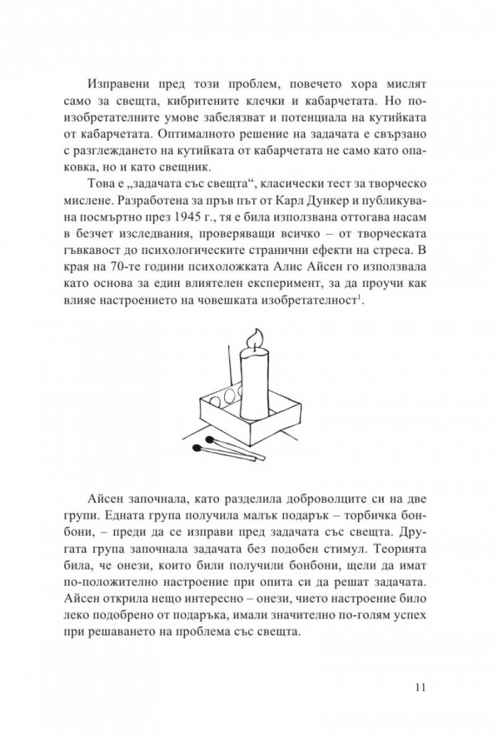Приятната продуктивност