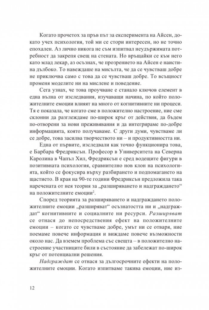 Приятната продуктивност