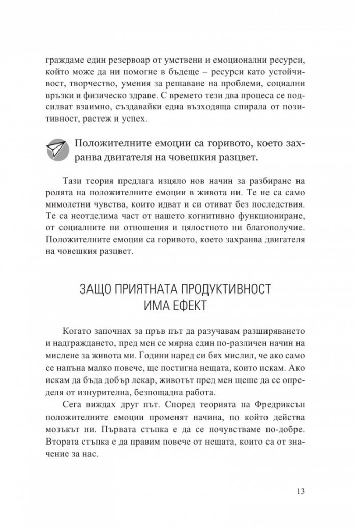 Приятната продуктивност