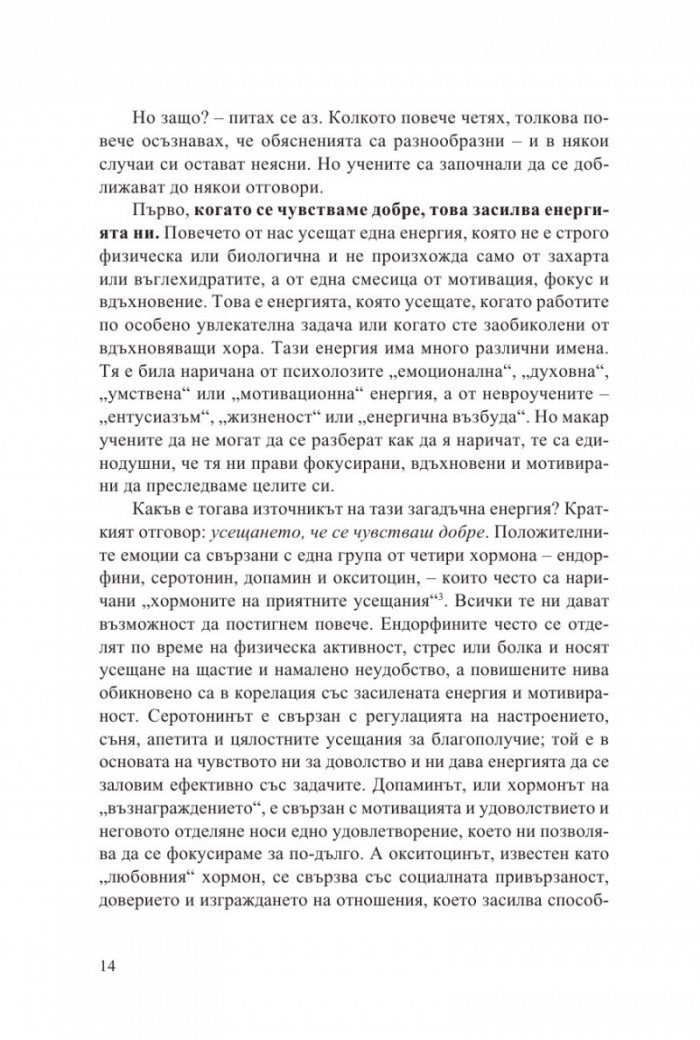 Приятната продуктивност