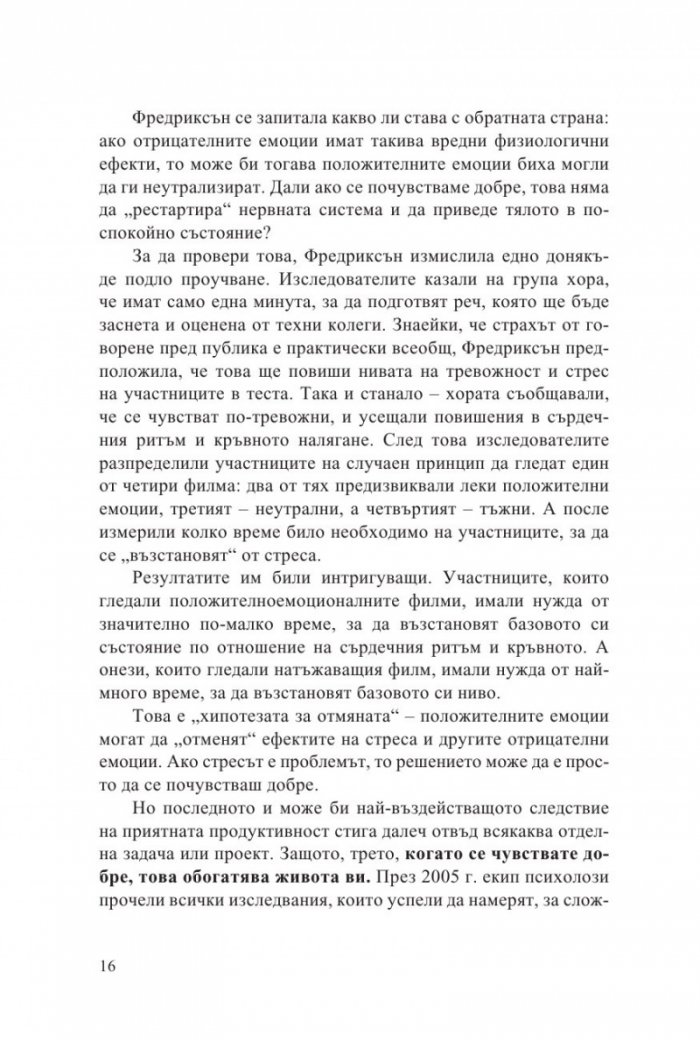 Приятната продуктивност