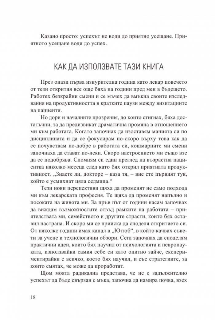 Приятната продуктивност