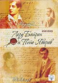 Лорд Байрон и Пейо Яворов (Опит за съпоставка)