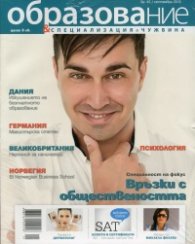 Образование и специализация в чужбина; Бр.45/ септември 2013