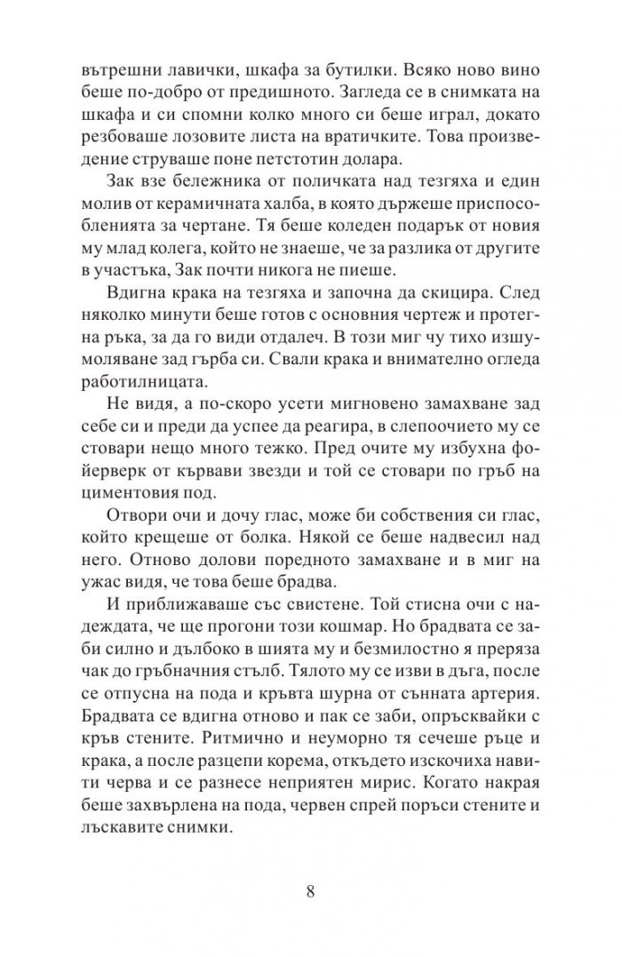 Степени на вина