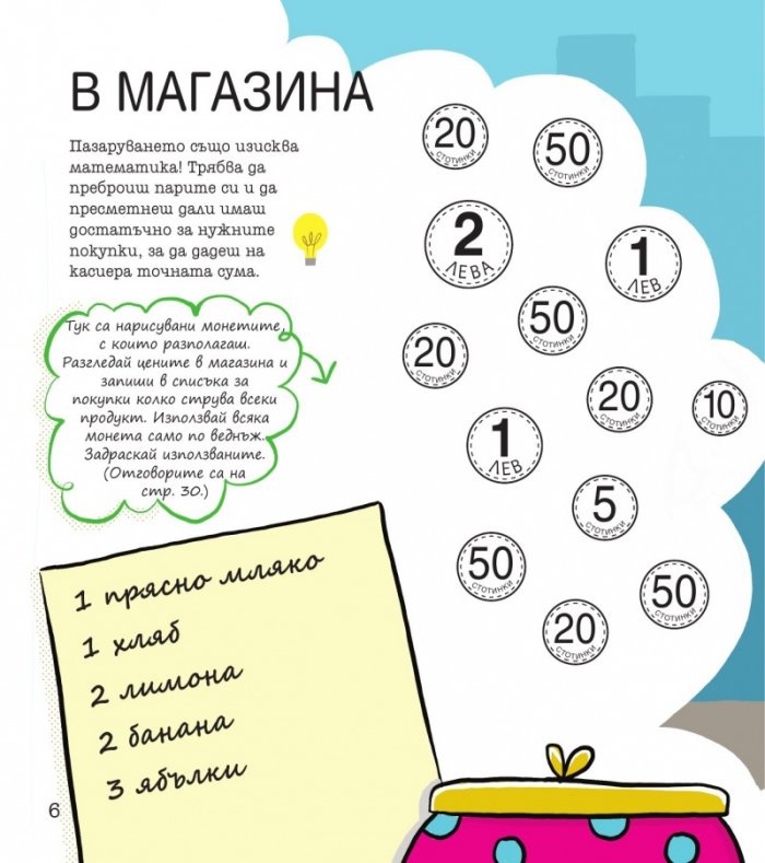 STEM Математика: Забавни задачи, упражнения и игри
