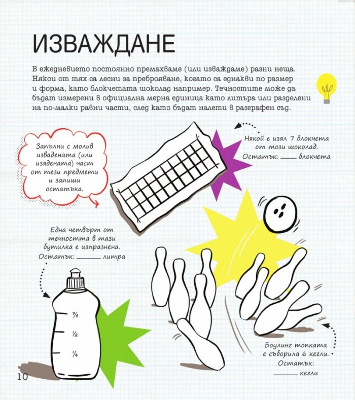 STEM Математика: Забавни задачи, упражнения и игри