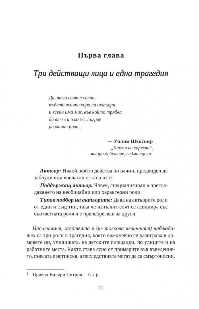 Тормоз в училище. Насилникът, жертвата и наблюдателят