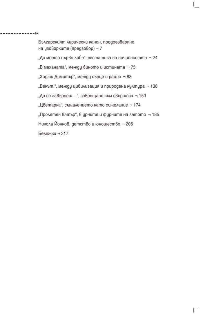 Българска лирическа класика