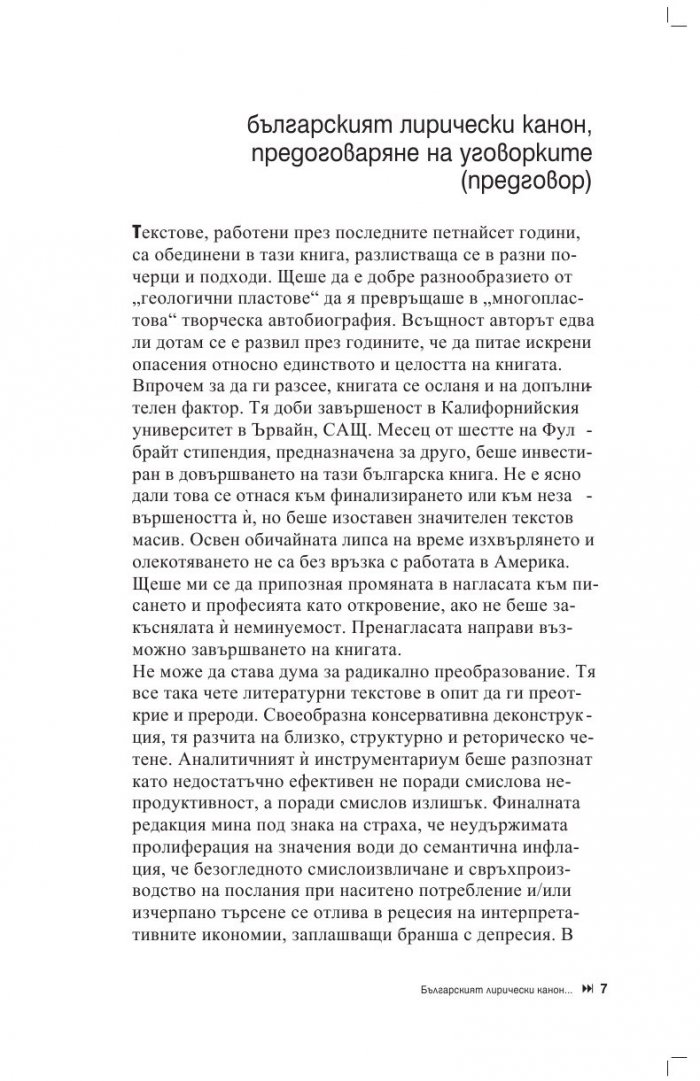 Българска лирическа класика