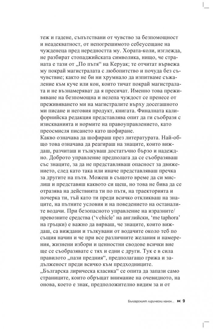 Българска лирическа класика