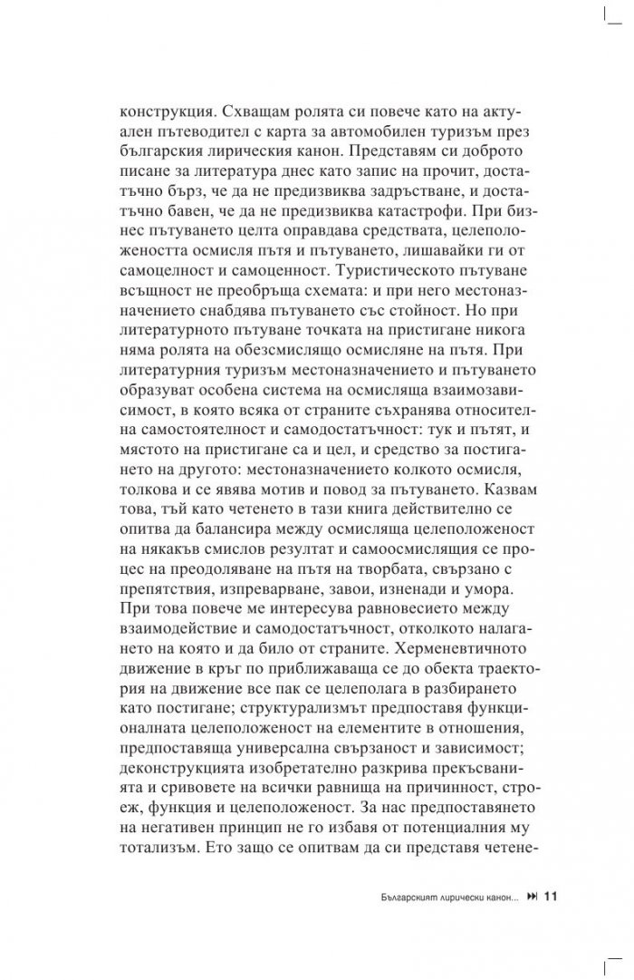 Българска лирическа класика