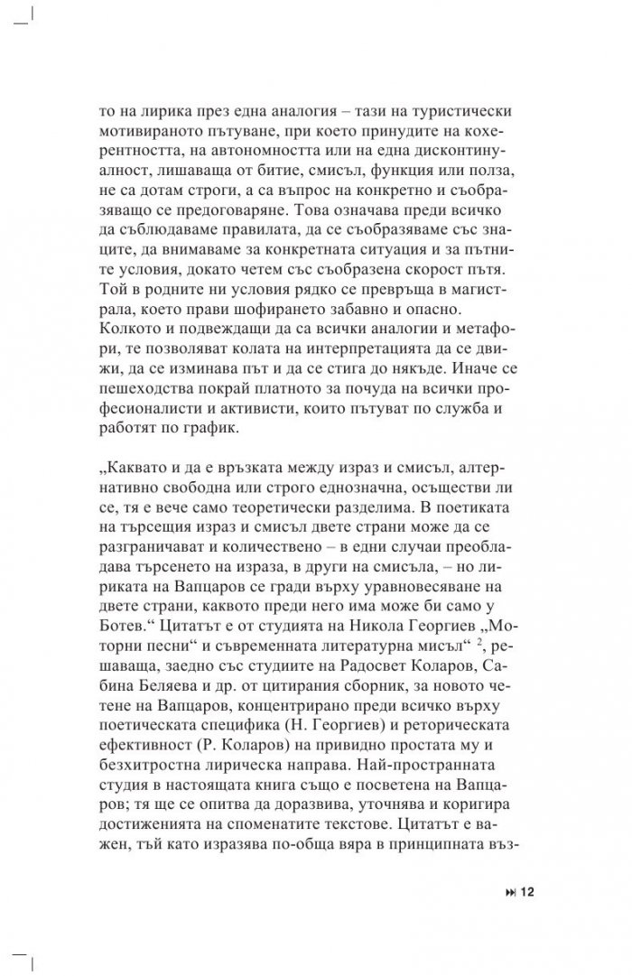 Българска лирическа класика