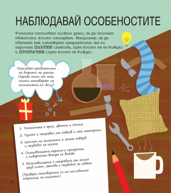 STEM Наука: Забавни задачи, упражнения и игри