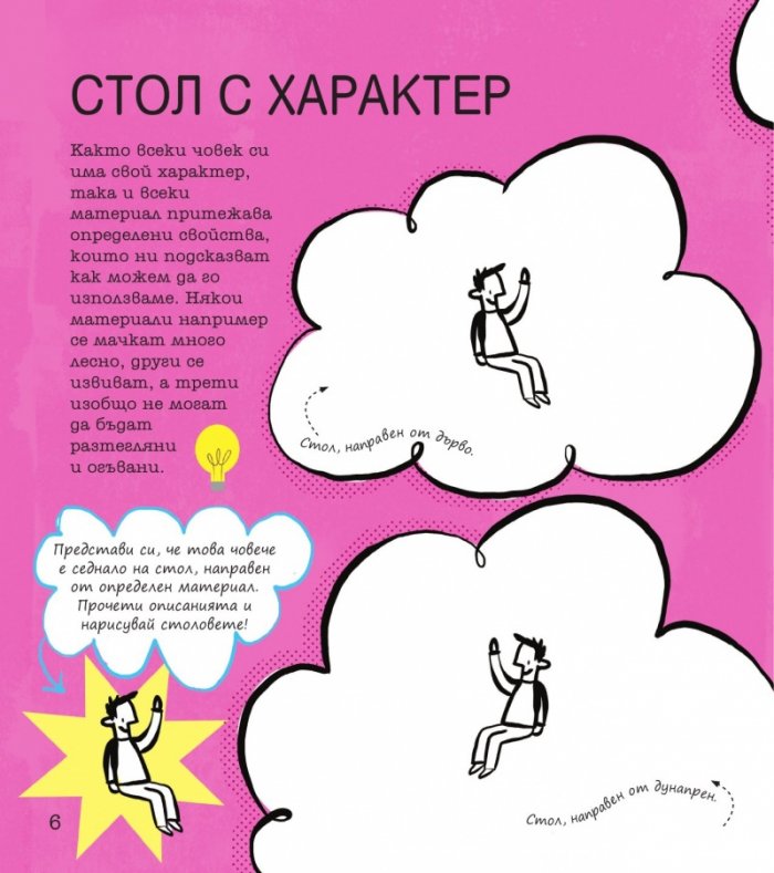 STEM Наука: Забавни задачи, упражнения и игри