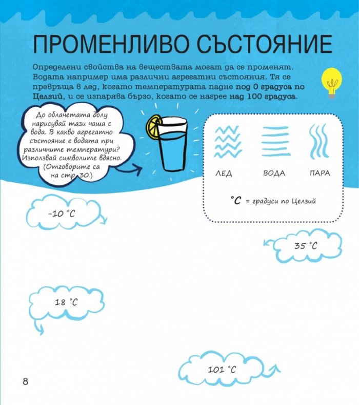 STEM Наука: Забавни задачи, упражнения и игри