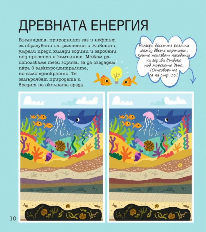 STEM Наука: Забавни задачи, упражнения и игри