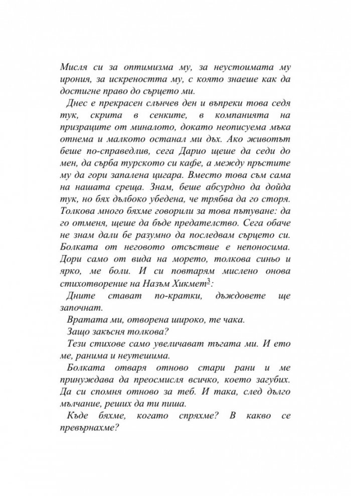 Като дъх