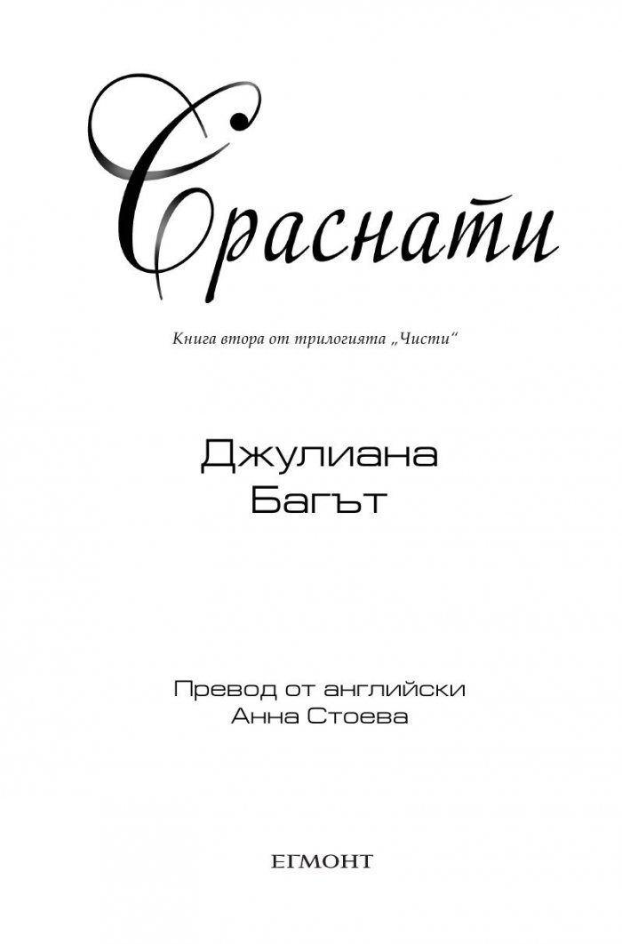 Сраснати